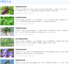 中草药大全