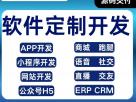软件定制app软件