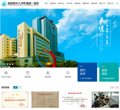 福建医科大学附属第一医院