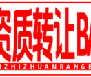 全国资质转让平台双端