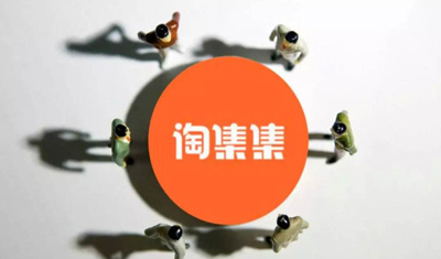 拖欠货款数月的淘集集宣告破产