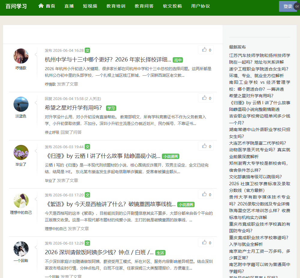 百问学习网