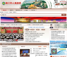 中国镇江市政府门户网