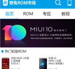 奇兔ROM市场手机版