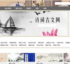 333诗词古文网