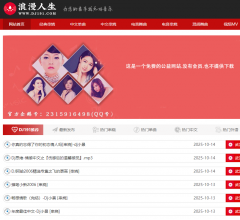 浪漫人生音乐网