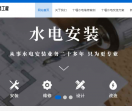 装修水电