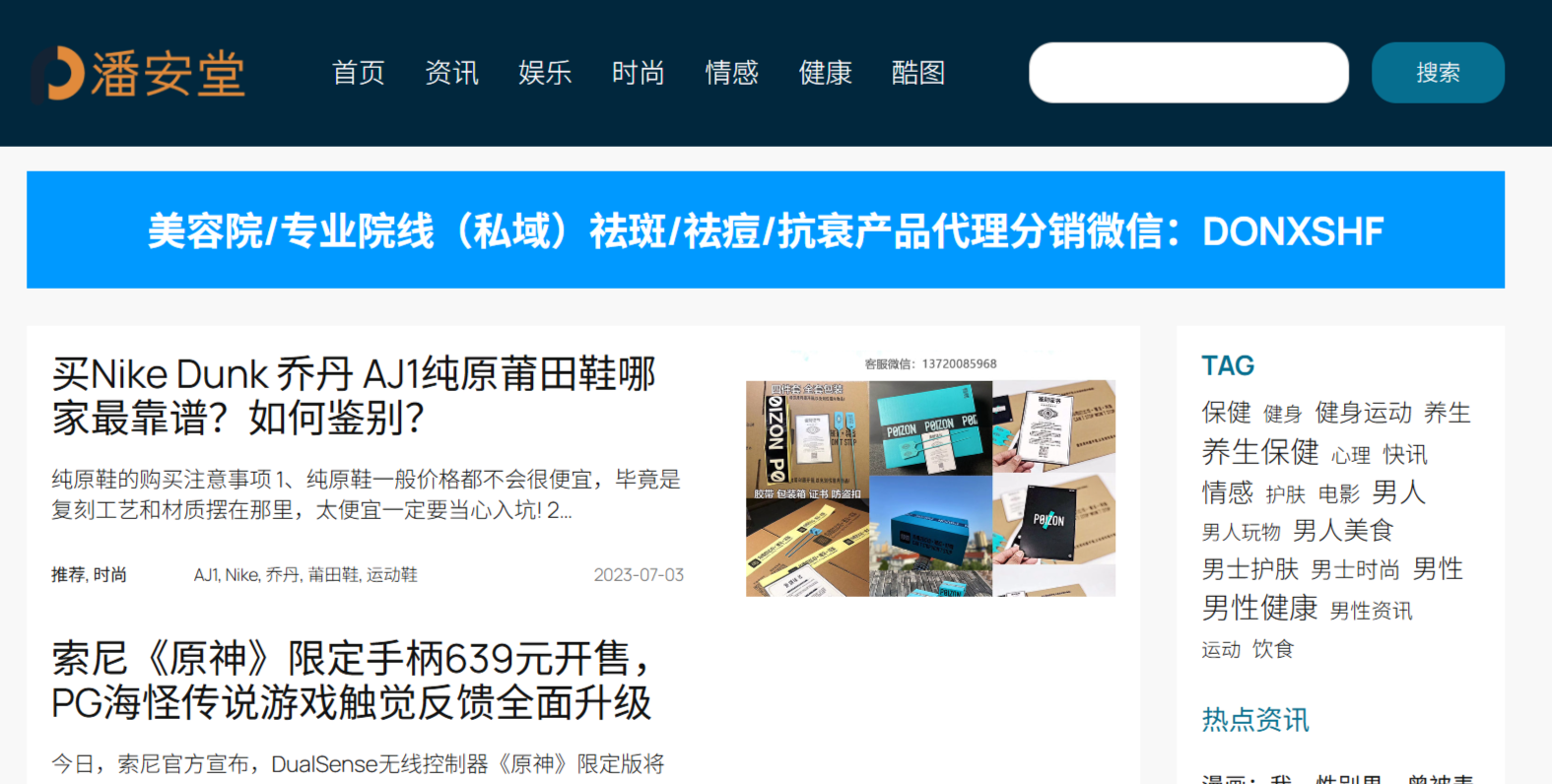 潘安堂