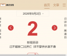 卜谜居黄历网