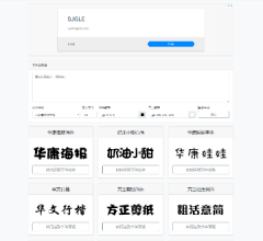 字体生成器