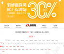 保障网装修网