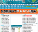 公务员考试信息网