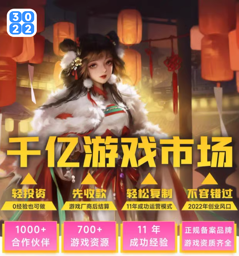 手机游戏代理加盟01