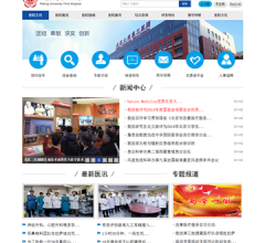 北京大学第三医院网站