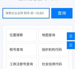 爱企猫企业查询