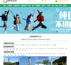 昆明康辉旅行社公司