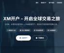 XM开户