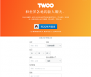 Twoo-结识新人