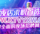 ktv招聘网