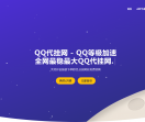 QQ代挂网