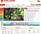 中国涟源市政府门户网