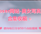 coser写真网站