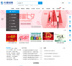 92素材网