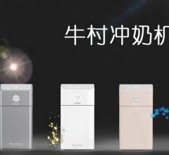 牛村冲奶机售后维修