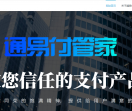 通易付管家-官网