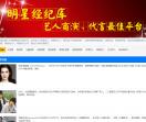 手机端明星经纪网