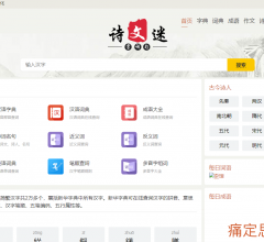 汉字词字典
