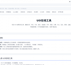 UO在线工具