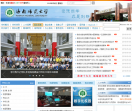 海南师范大学网站