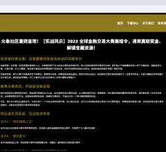 火象社区重磅呈现！