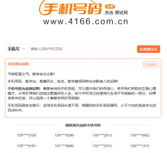 手机号码吉凶测试网