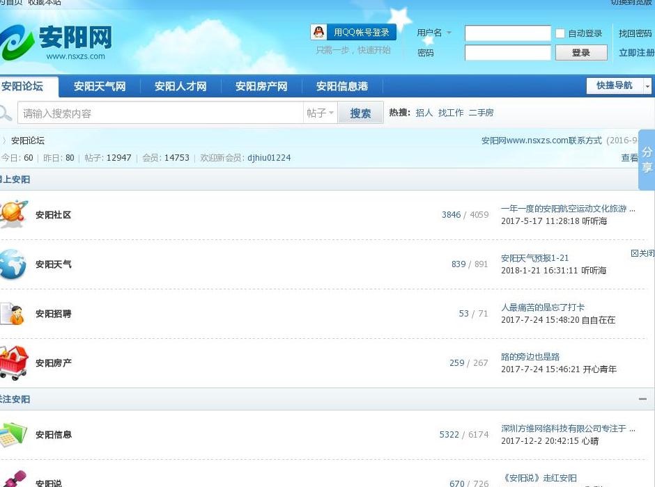 安阳信息网