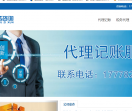 代理记账