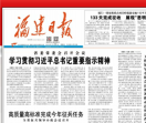 福建日报