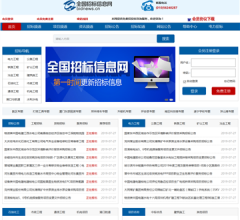 全国招标信息网