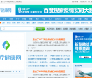 中国医疗健康网-新闻