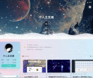 个人主页网