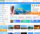 四川省中国青年旅行社有限公司门户网