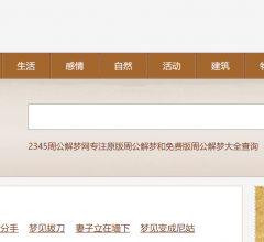 周公解梦大全查询