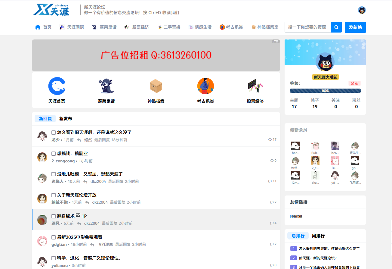 新天涯论坛