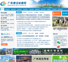 广东建设信息网站