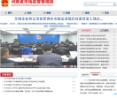 河南省工商行政管理局