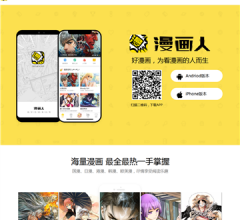 漫画人