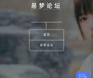 易梦论坛