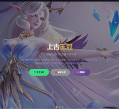 上古王冠