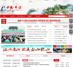 中国平凉门户网